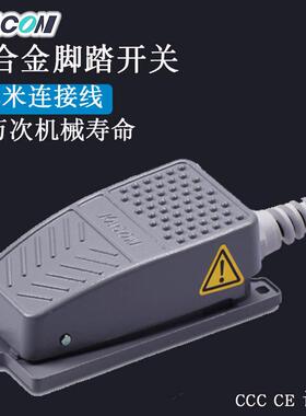 现货kacon凯昆HRF-MD212C折弯机冲床机床剪板机脚踏脚踩开关