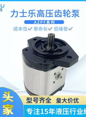 高压齿轮泵0510系列AZPF-11-016LAB03MB高压原装替代齿轮泵