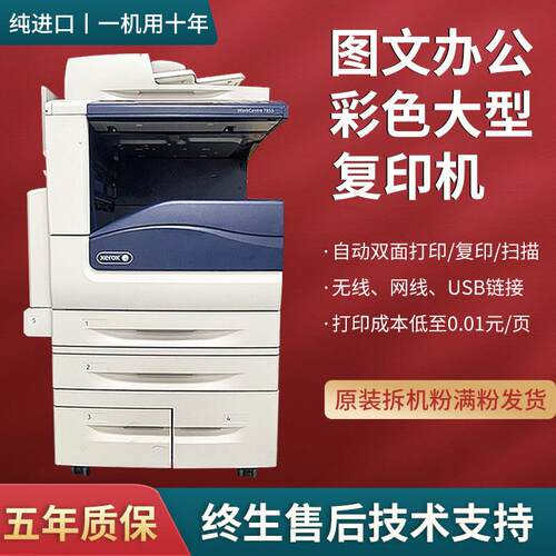 全录彩色a3影印机大型办公印表机数码激光自动双面扫瞄复合All