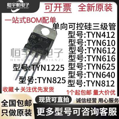 TO220单向可控硅三极管TYN412/610/612/616/625/640/812/825/1225