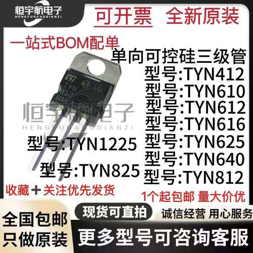 TO220单向可控硅三极管TYN412/610/612/616/625/640/812/825/1225