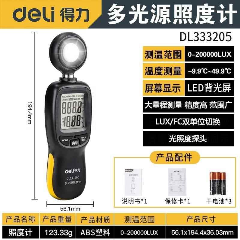 得力噪音计迷你高精度专业风速仪照度计环境测试仪分贝仪DL333201