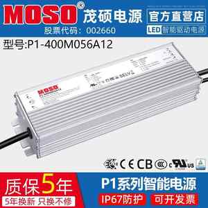 MOSO茂硕电源P1-400M056A12恒流LED地铁机场照明智能驱动电源400W