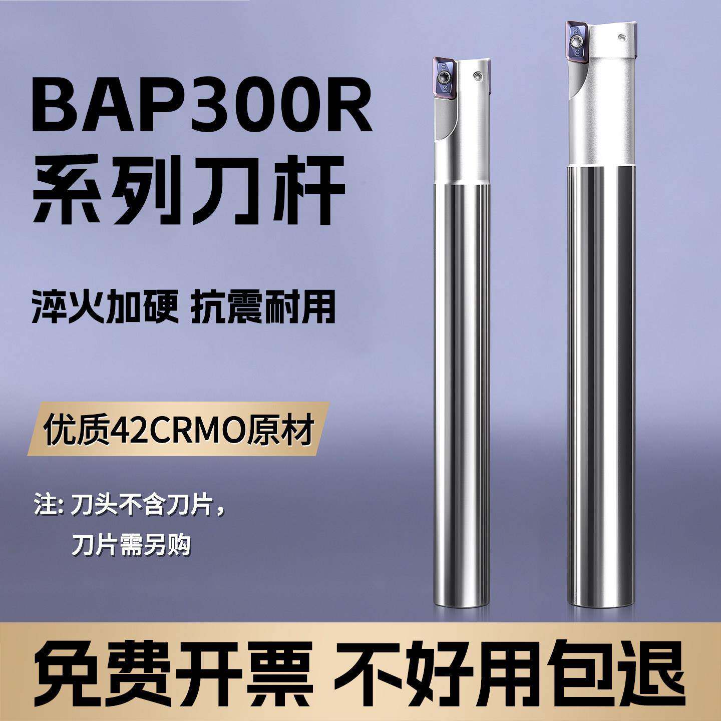 BAP300R铣刀杆淬火加硬抗震耐用1135刀杆R0.8加工中心飞刀杆