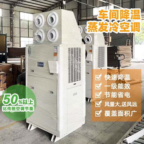 工厂车间降温神器食堂饭厅包装流水线 线岗位仓库快速降温蒸发冷
