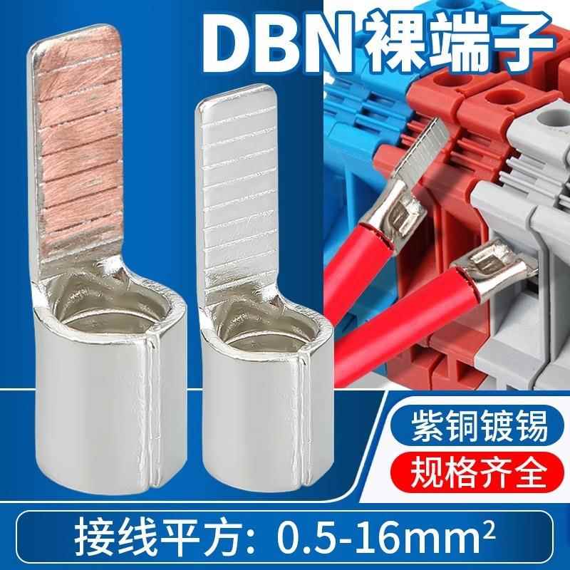 DBN紫铜插片型冷压接线端子1.25/2/5.5-10/14/18插针形线耳线鼻子