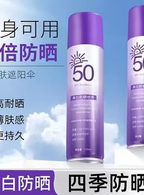 蒂肤宝美白防晒喷雾SPF50 PA+++水光透亮轻薄 不黏腻 柔润易吸收