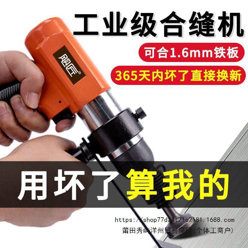 ISU风管气合缝机动冲击气板锤拍工打边机铁皮封边机合管具机敲击
