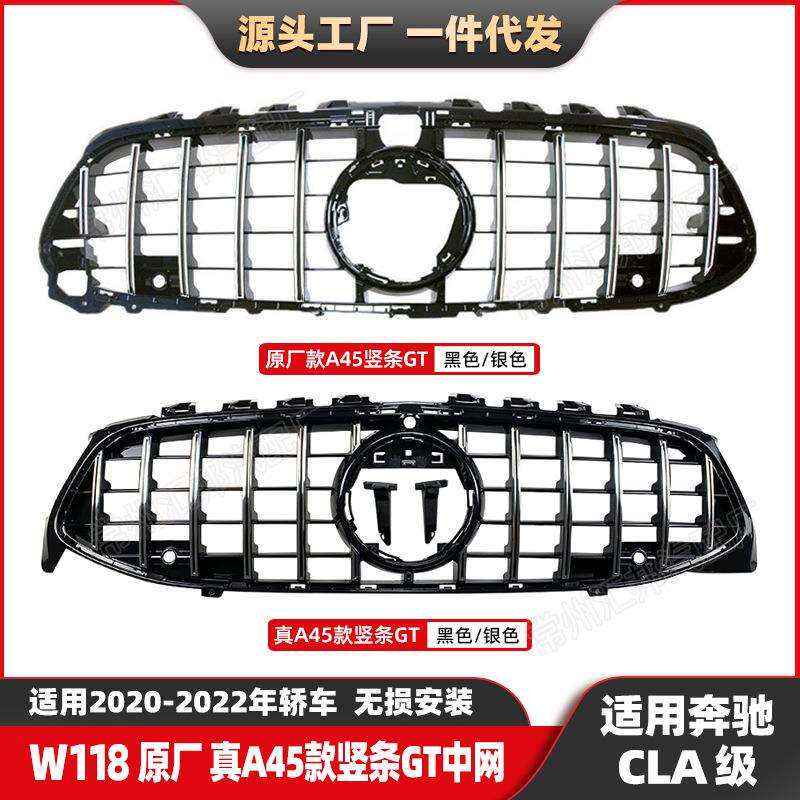 适用奔驰CLA级W118原厂款A45竖条GT改装中网20+款真A45格栅中网