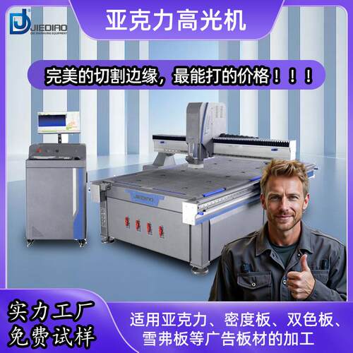 亚克力高光机镜面c雕刻切割机高精度高转速材料切割边缘光滑