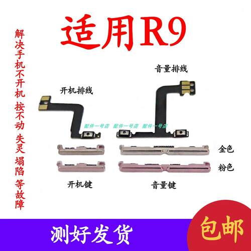 适用OPPO R9开机排线r9m R9TM R9T开机键音量按键电源侧键排线