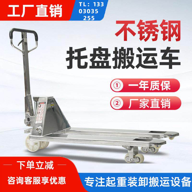 04不锈钢手动搬运车液压升降叉车2吨油压起重仓储车t装卸地牛