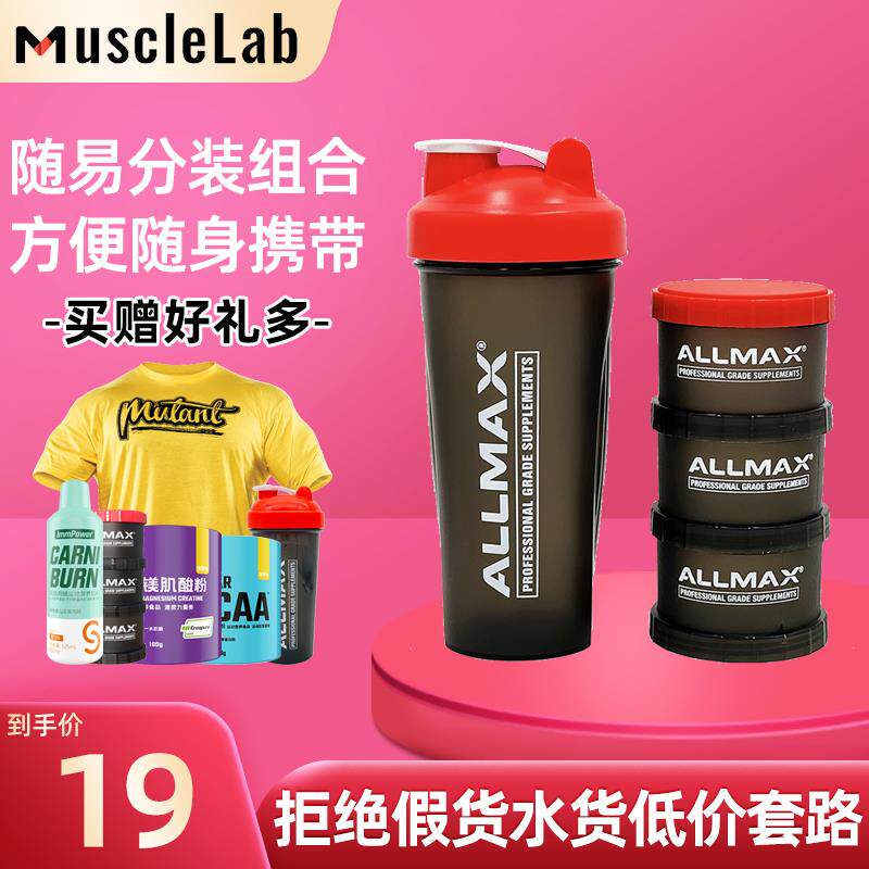 ALLMAX摇摇杯三层粉盒分装组合便携蛋白粉摇杯健身运动水壶搅拌杯