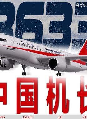 A319机长3U8633中国四川航空川航带轮子带灯飞机模型彷真客机航模