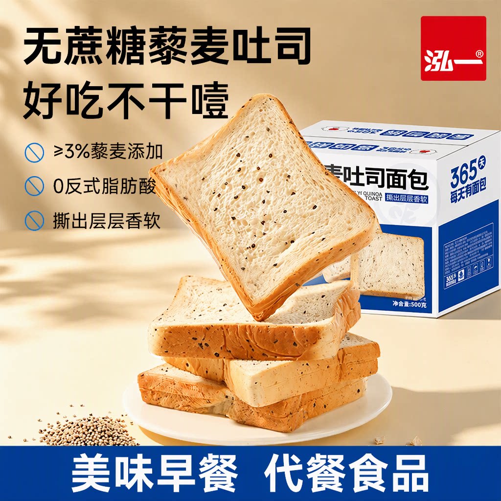 泓一藜麦吐司全麦面包手撕健康