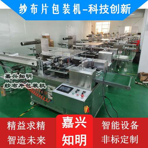 全自动包装纱布片机器全自动包装纱布片设备