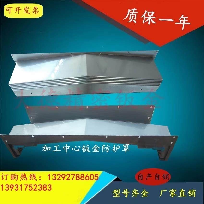 皖南VMC-850/1060/1270/1580/1890加工中心防护罩CNC伸缩机床护板