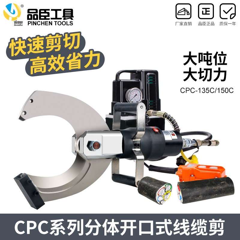 开口式两件式液压电缆剪CPC-135/150C快速电缆断线钳切铠装线缆剪
