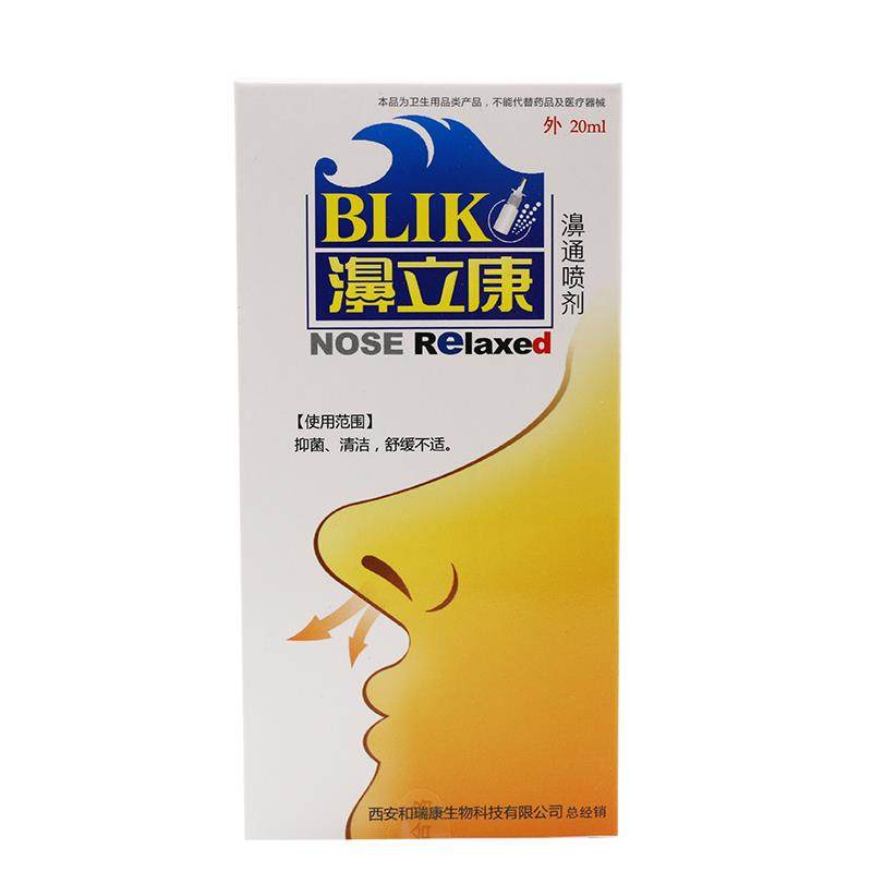 【2送1 3送2】海葵牌鼻立康喷剂汉中托普海葵濞立康鼻塞正品包邮,保健用品,皮肤消毒护理（消）,淘宝优惠券,粉丝福利购,淘宝优惠卷