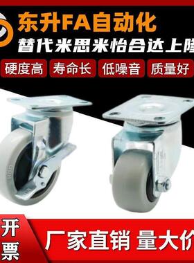 米斯米怡和达脚轮CDK01/CDL01/CDL11/CDL21-D75/D100/D125/D150-N