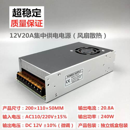 12V20A监控电源220转直流DC12伏变压器集中配接器S-250-12LED开关