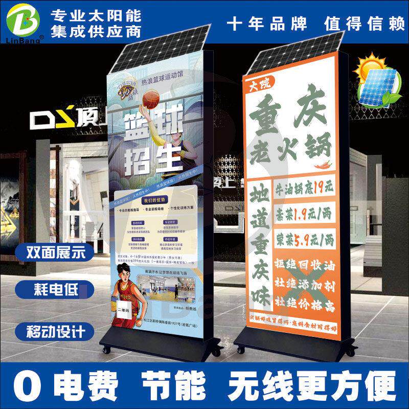 太阳能立式移动落地灯箱手机店广告牌户外卡布双面发光充电uv软膜