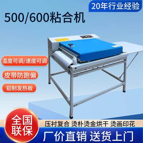 工厂直销小型粘合机服装面料压衬机连续式热熔复合机织物粘衬机