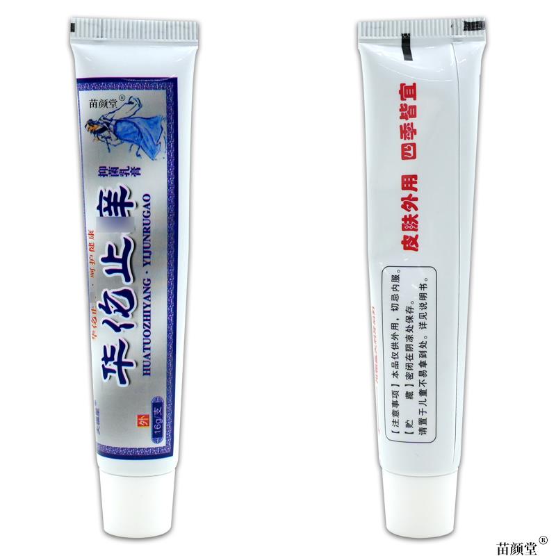 夫福星华佗止痒抑菌乳膏【天猫正品】华伦止痒软膏皮肤抑菌