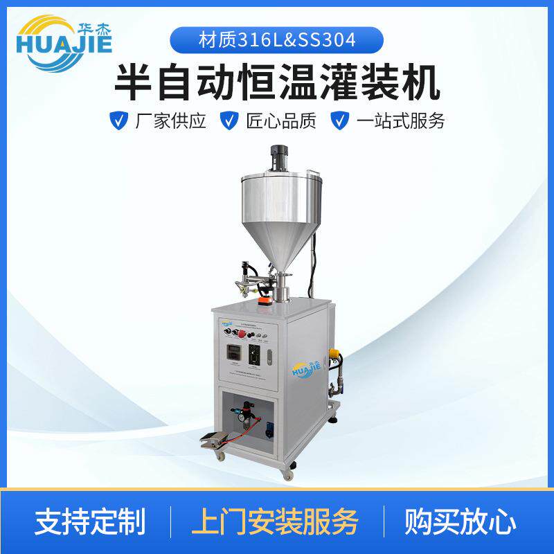 立式恒温半自动罐装机膏体蜂蜜定量分装料机水循环加热搅拌灌装机