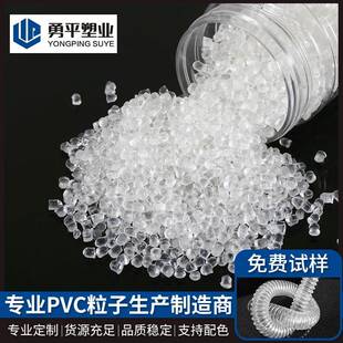 70REACH标准粒子透明塑料管颗粒原料 PVC1