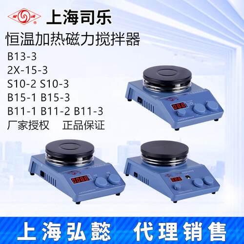 上海司乐B15-3/B13-3数显恒温磁力搅拌器B11-3/2/1加热型S10-2/3