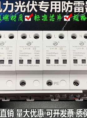 风力光伏发电三相电泳浪涌保护器690V750V800V1140V防雷器120KA