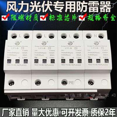 风力光伏发电三相电泳浪涌保护器690V750V800V1140V防雷器120KA
