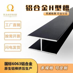 铝合金装饰材料铝合金工字槽H型铝材黑色银色U型收口条卡槽轨道