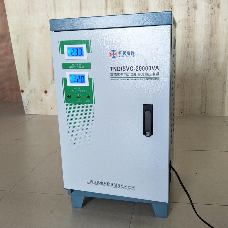 相全自动稳压器220V交流稳定输出SVC-TND-20KVA上海稳压器厂销