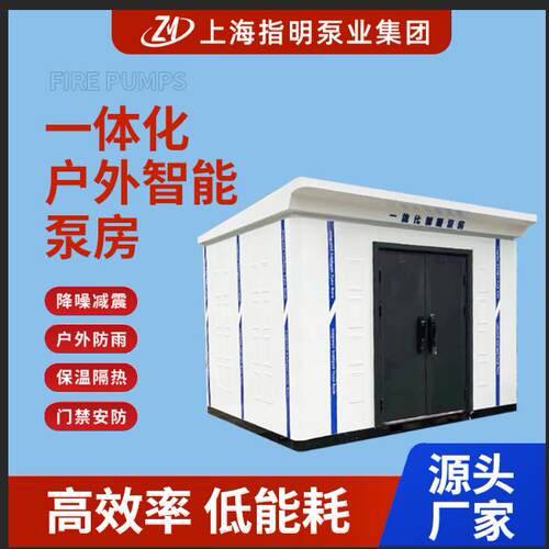 一体化智慧泵房户外供水泵站无负压变频恒压给水设备二次加压供水