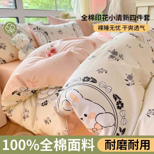 四件套纯棉床单被套100全棉床品单人被罩宿舍床上三件套2024夏季
