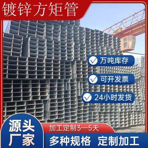 厂家直营q235B热镀锌热浸锌大口径厚壁薄壁锌铝镁方矩管方管