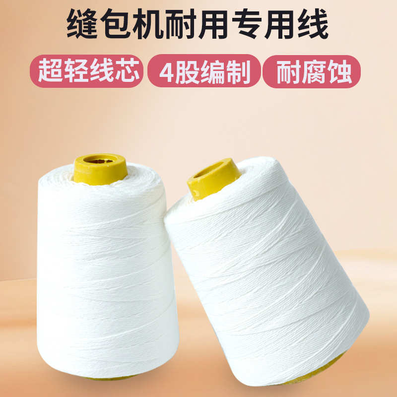 飞人缝包线手提打包机专用线封口线纯大化批发编织袋封口线缝包线
