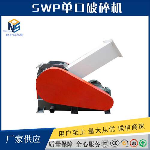 SWP1200单口自动破碎机废旧塑料卧轴式撕碎机塑料粉碎细磨机