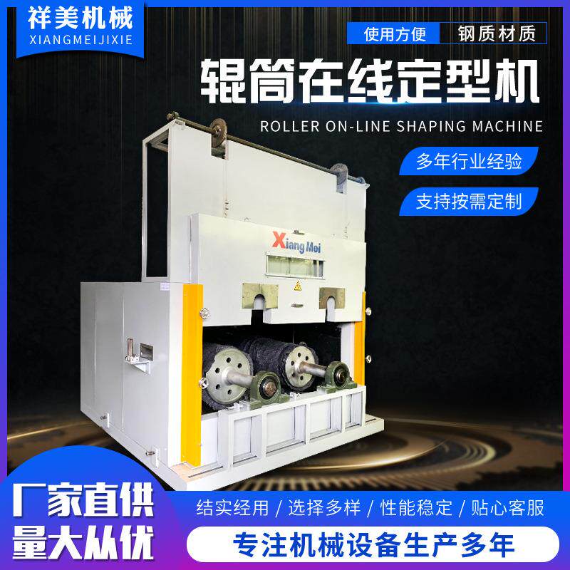 厂家供应辊筒在线定型机拉丝机成套机组多种规格可定制