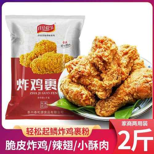 炸鸡粉裹粉脆皮炸鸡店家用商用油炸香酥粉炸鸡腿翅不需面 面包糠