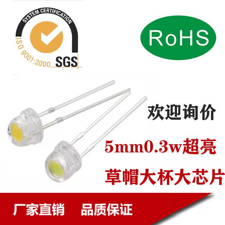 超高亮F5mm草帽大杯灯珠白色红色蓝色绿暖白光插件led发光二极管