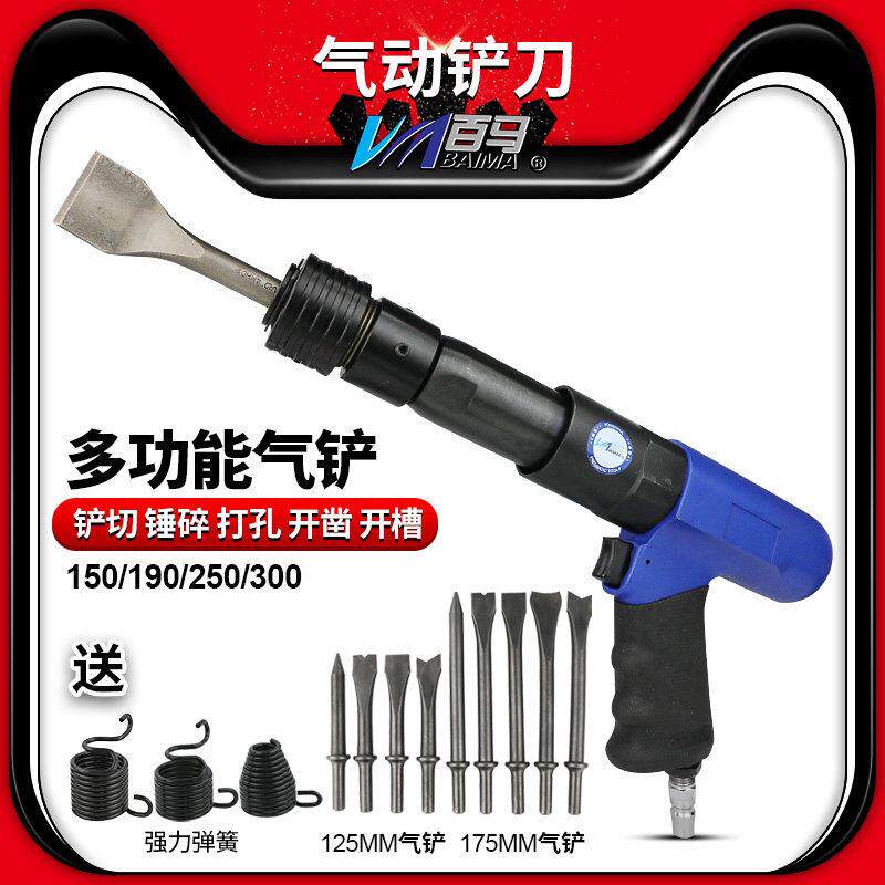 台湾百马气动气铲风镐250除锈工具气动风镐150型