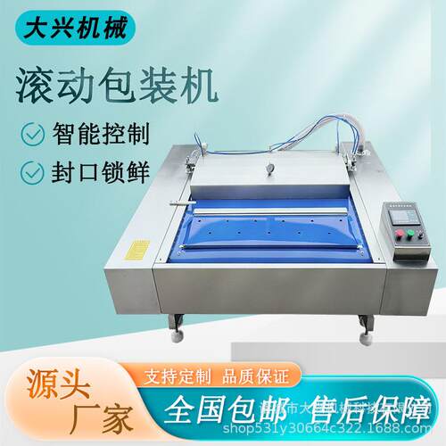 粽子滚动真空包装机连续式玉米真空包装机鸡爪魔芋真空包装设备