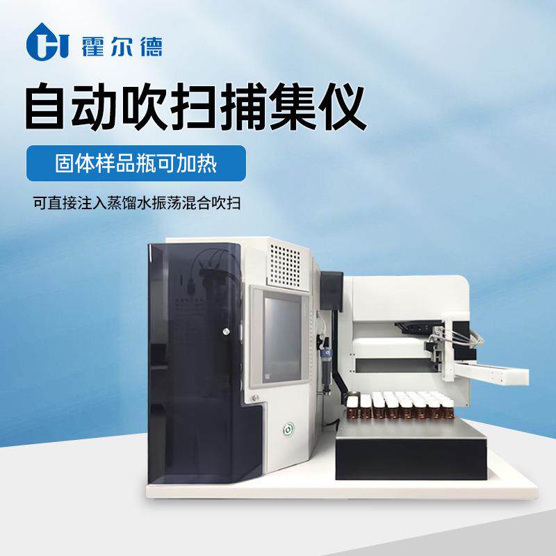 全自动固液一体吹扫捕集仪实验室装置废水污染物有机物检测浓缩仪