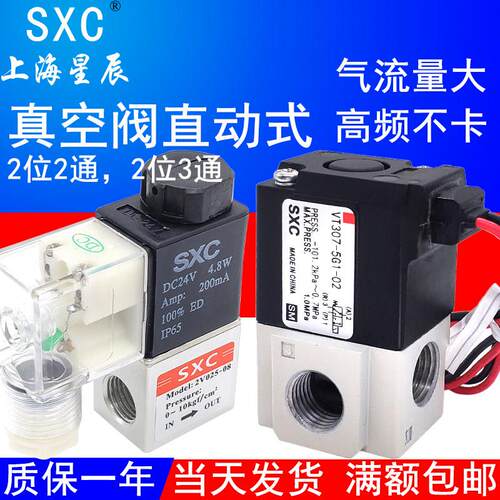 上海星辰直动式二位电磁阀二通2V025-08三通3V1-06真空可控VT307V