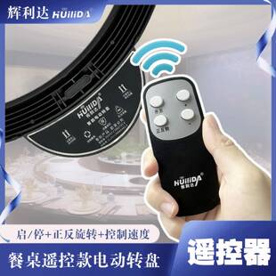 遥控器辉利达电动转盘遥控款专用远程控制调速换向开关启停