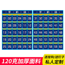 教室手机收纳袋挂袋墙挂式60格 班级手机存放袋布袋手机袋子挂墙