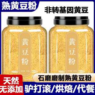 黄豆粉官方旗舰店熟黄豆粉糯米糍粑驴打滚烘焙专用炒熟黄豆粉即食